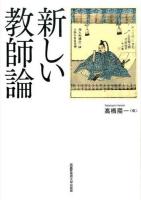 新しい教師論