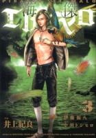 海傑エルマロ = PIRATES EL-MALO 3 ＜HCヒーローズコミックス＞