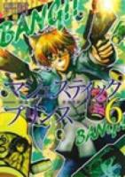 マジェスティックプリンス 6 ＜HCヒーローズコミックス＞