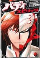 バディスピリッツ 6 ＜HCヒーローズコミックス＞