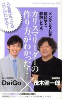 メンタリズムを脳科学で解剖したらカリスマリーダーの作り方がわかった! ＜Knock-the-knowing 003＞