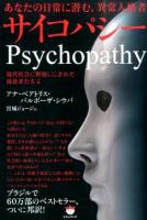 サイコパシー