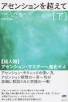 アセンションを超えて 下