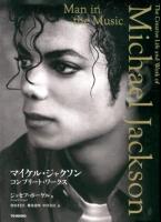 マイケル・ジャクソンコンプリート・ワークス
