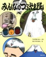 みんなのつぶやき隊