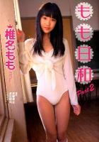 もも日和 : 椎名もも写真集 Part2