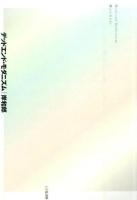 デッドエンド・モダニズム