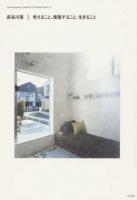 長谷川豪考えること、建築すること、生きること = Go Hasegawa: thinking, making architecture, living ＜現代建築家コンセプト・シリーズ  Contemporary architect's concept series 11＞ 第2版.