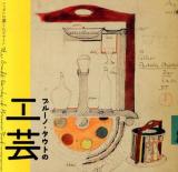 ブルーノ・タウトの工芸 : ニッポンに遺したデザイン ＜LIXIL BOOKLET＞