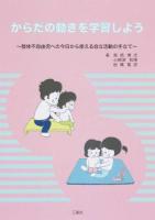 からだの動きを学習しよう