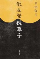低反発枕草子