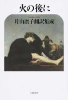 火の後に