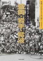 昭和のアルバム盛岡・岩手・紫波
