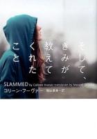 そして、きみが教えてくれたこと ＜ヴィレッジブックス＞