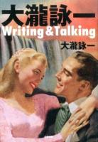 大瀧詠一Writing & Talking