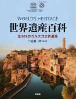 世界遺産百科 : 全981のユネスコ世界遺産