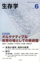 生存学 Vol.6