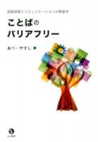 ことばのバリアフリー
