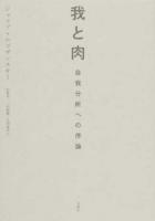 我と肉 ＜古典転生 15＞