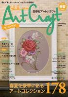 四季彩アートクラフト = Shikisai Art Craft : 描いて楽しむトールペイント&アート情報誌 vol.9(2013春夏) (春夏を豪華に彩るアートコレクション178) ＜I・P・S MOOK＞