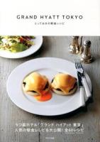 GRAND HYATT TOKYOとっておきの朝食レシピ
