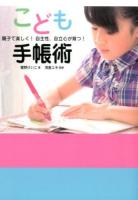 こども手帳術