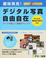 デジタル写真自由自在 ＜趣味発見!プレミアム＞