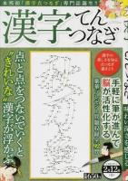 漢字てんつなぎ ＜ パズルライフ＞