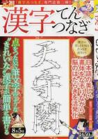 漢字てんつなぎ VOL.2 ＜ パズルライフ＞