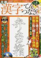 漢字てんつなぎ Vol.4 ＜ パズルライフ＞