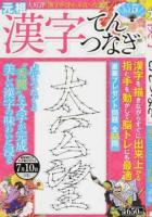 漢字てんつなぎ Vol.5 ＜ パズルライフ＞