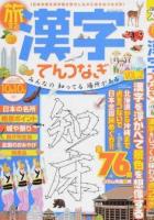 旅する漢字てんつなぎ VOL.2 ＜ パズルライフ＞
