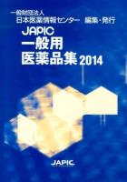 JAPIC一般用医薬品集 2014