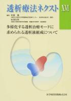透析療法ネクスト 16