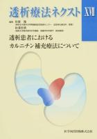 透析療法ネクスト 17