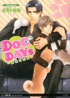 DOG DAYS ＜大誠社リリ文庫 L-53＞