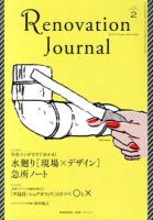 水廻り「現場×デザイン」急所ノート : 写真マンガですぐ分かる! ＜リノベーション・ジャーナル = Renovation journal＞