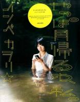 やっぱ月帰るわ、私。 = Time to go back…to the moon