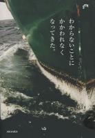 わからないことにかかわれなくなってきた。 ＜ミルフイユ＞