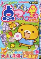 ドキドキ点つなぎ VOL.4 ＜EIWA MOOK＞