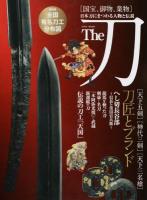 The刀 ＜EIWA MOOK＞