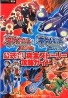 ポケットモンスターオメガルビーポケットモンスターアルファサファイア公式ガイドブック完全ストーリー攻略ガイド
