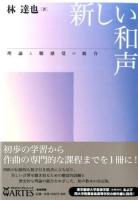 新しい和声