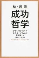 成功哲学 復刻改訂版