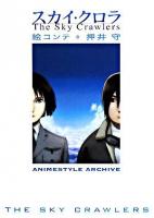 スカイ・クロラ絵コンテ ＜Animestyle archive＞