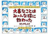 大事なことはみーんな猫に教わった(そしてもっと)