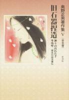 奥野正男著作集 5