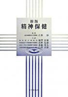 精神保健 新版.