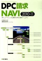DPC(diagnosis procedure combination)請求navi : DPCコーディング&請求の完全攻略マニュアル 2010-2011