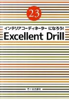 インテリアコーディネーターになろう!excellent drill 平成23年度版